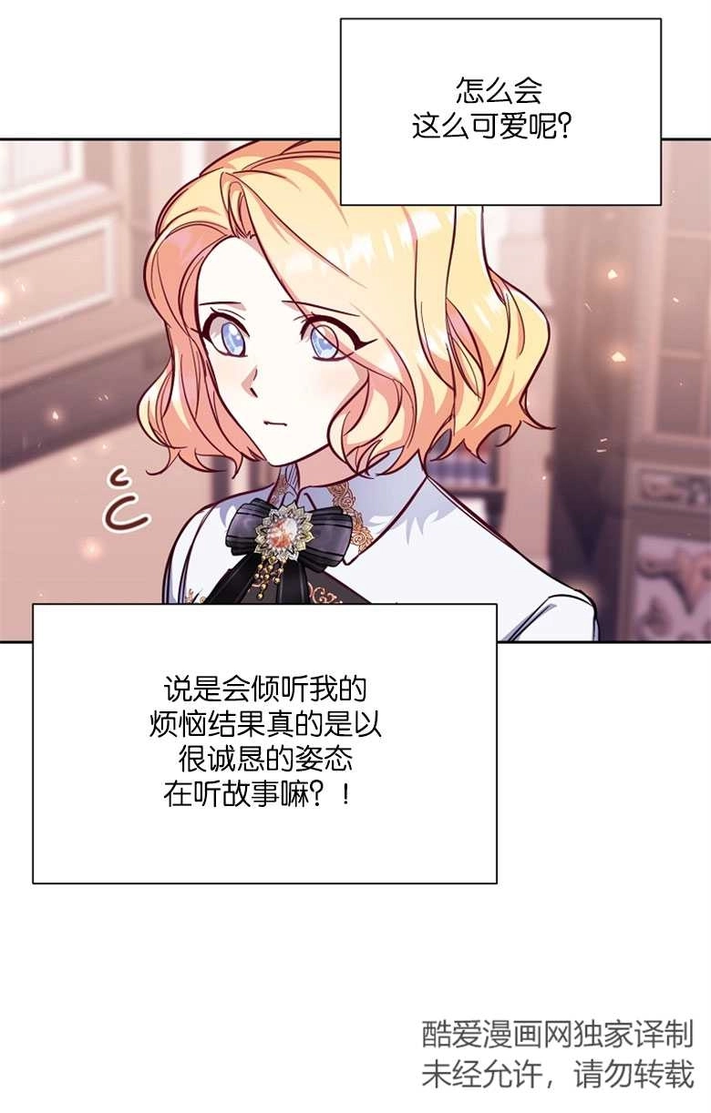 《弟弟逼着我走花路》第48话 第15页