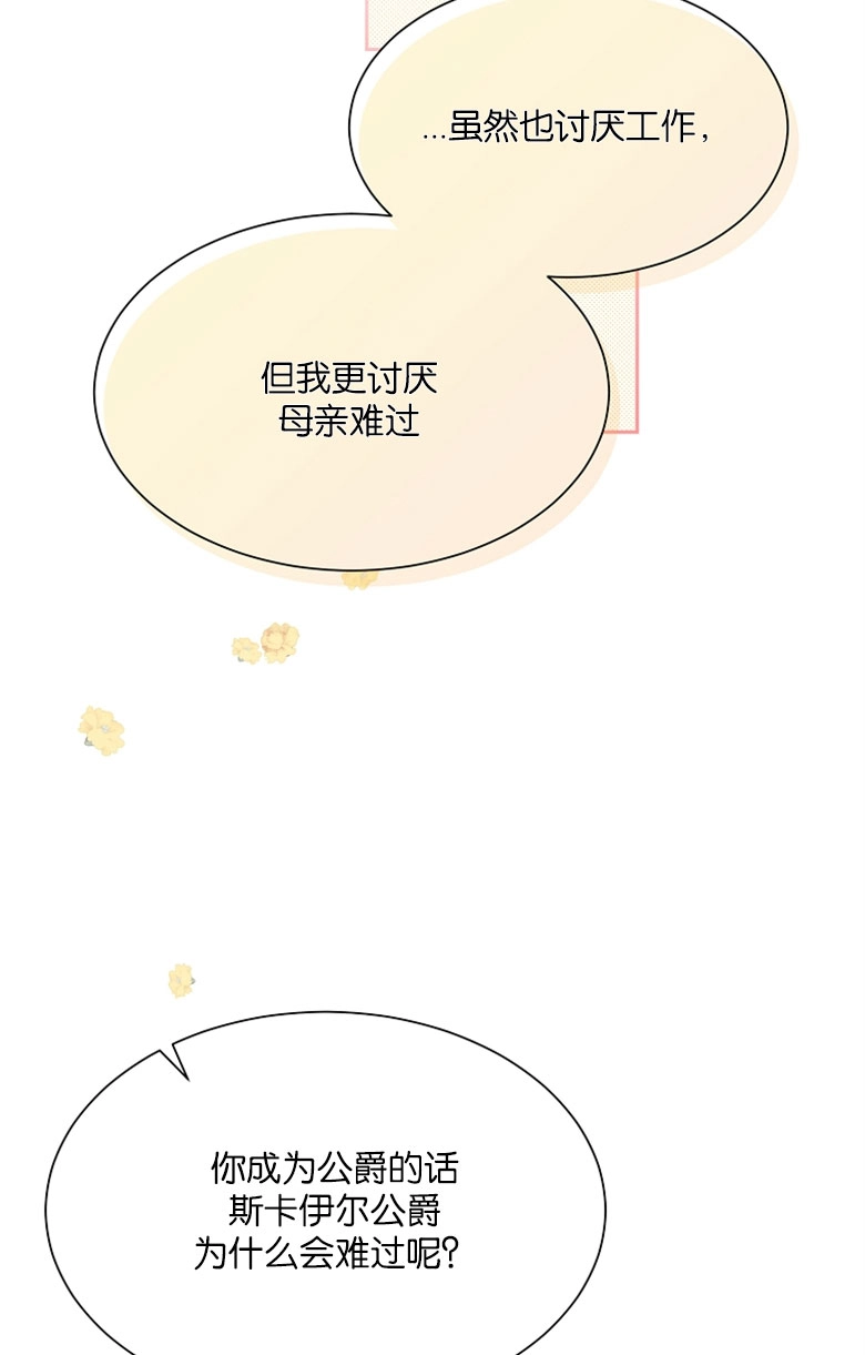 《弟弟逼着我走花路》第48话 第38页