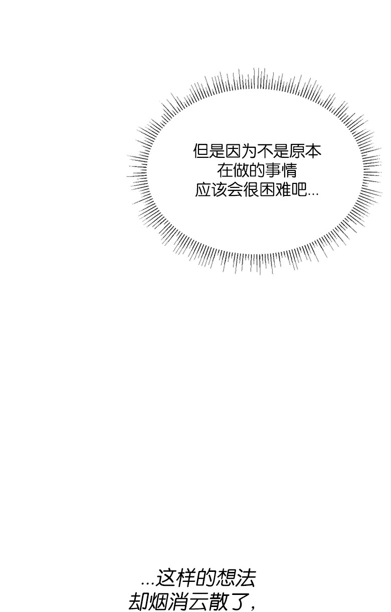《弟弟逼着我走花路》第48话 第32页