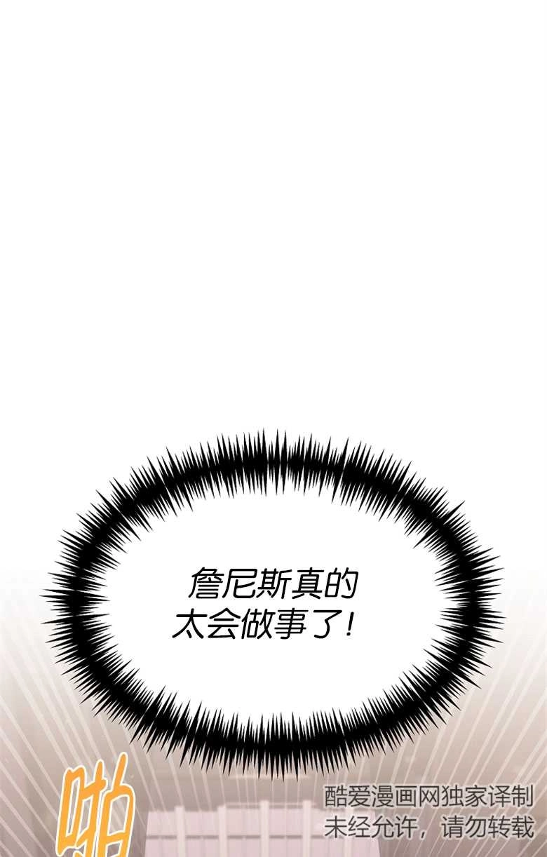《弟弟逼着我走花路》第48话 第33页