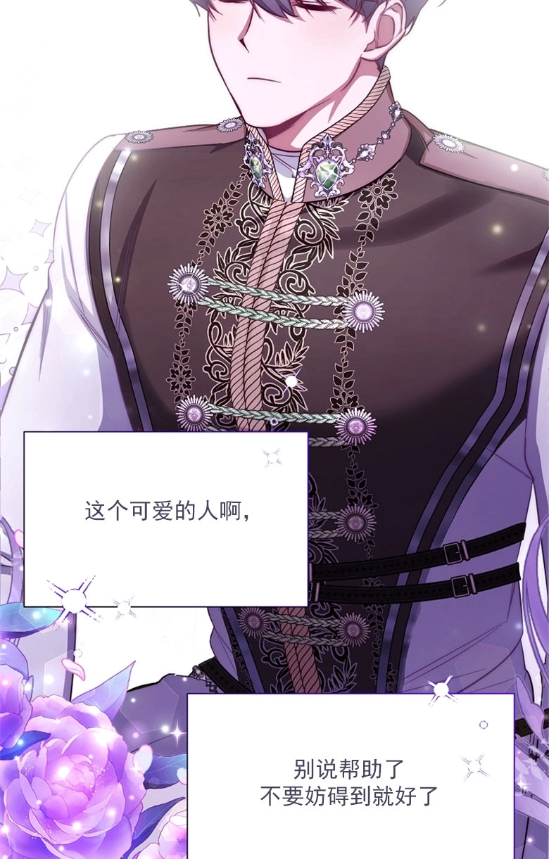 《弟弟逼着我走花路》第48话 第72页