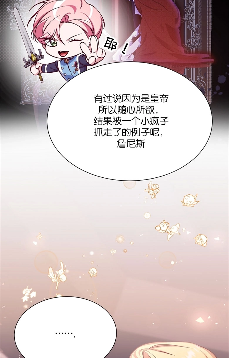 《弟弟逼着我走花路》第48话 第8页