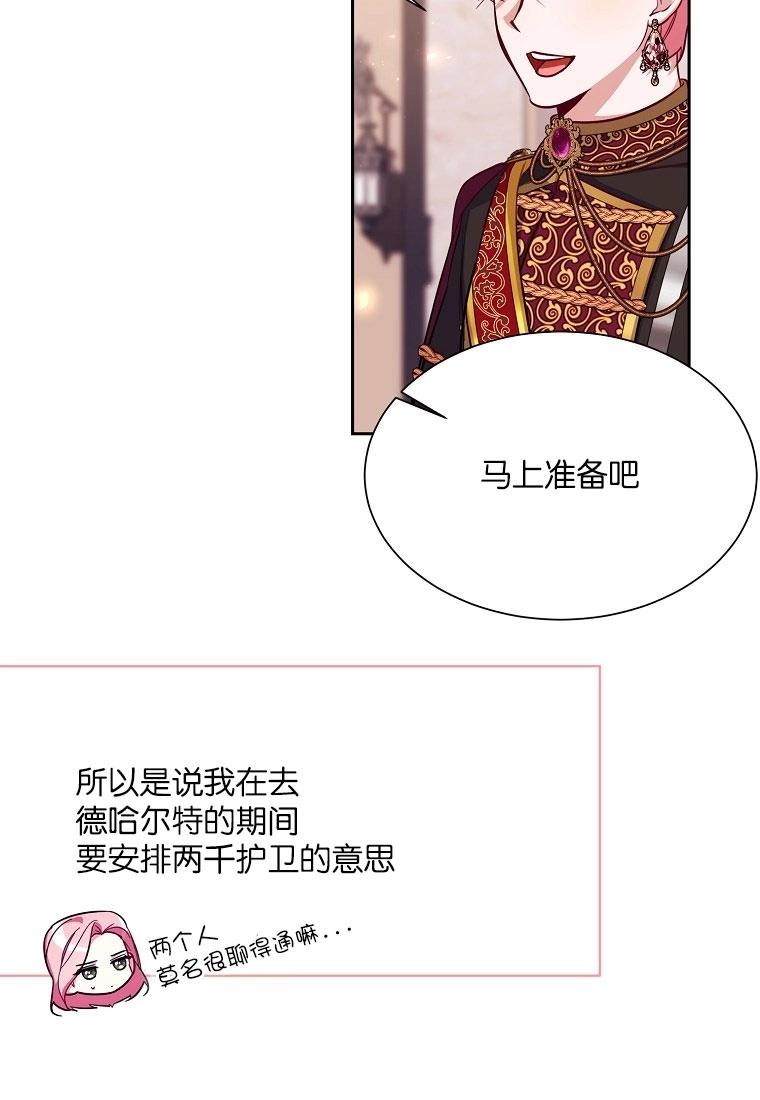 《弟弟逼着我走花路》第49话 第25页