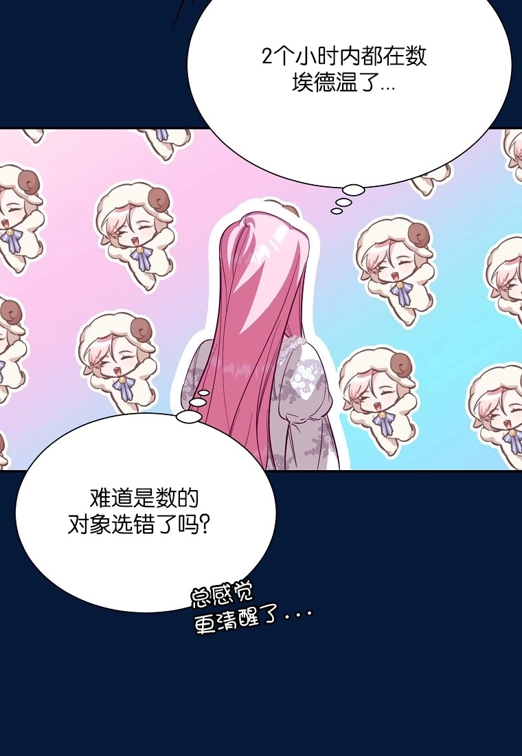 《弟弟逼着我走花路》第49话 第39页