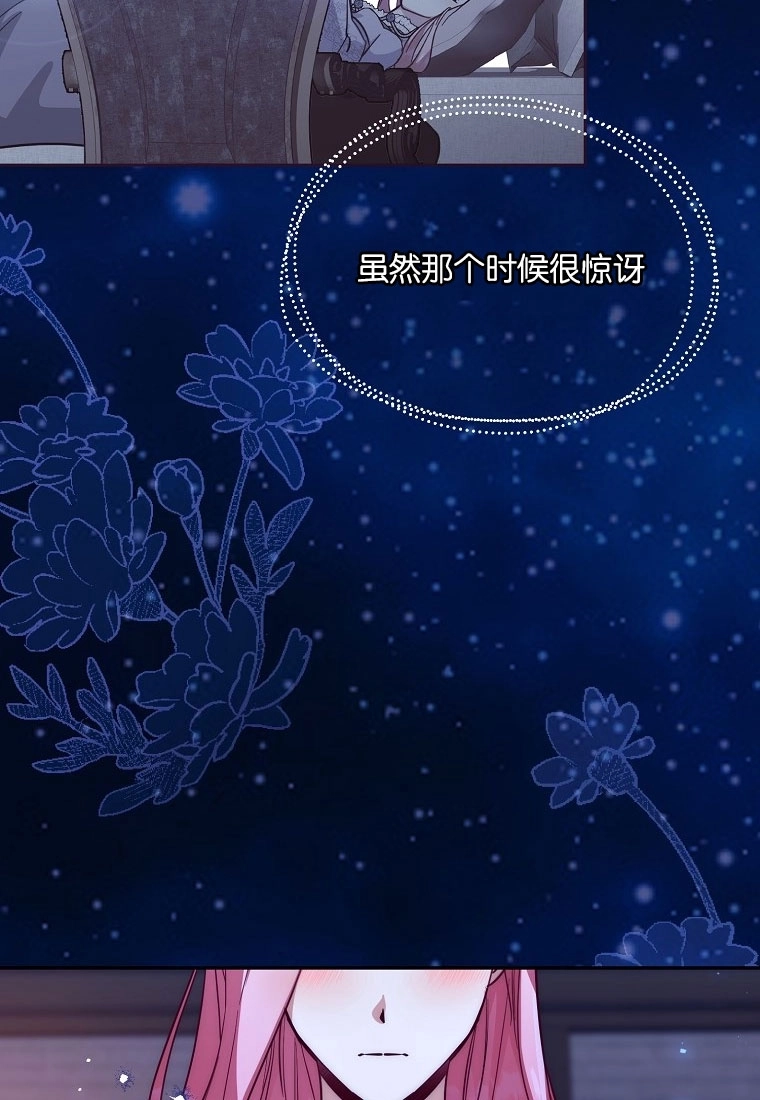《弟弟逼着我走花路》第49话 第80页