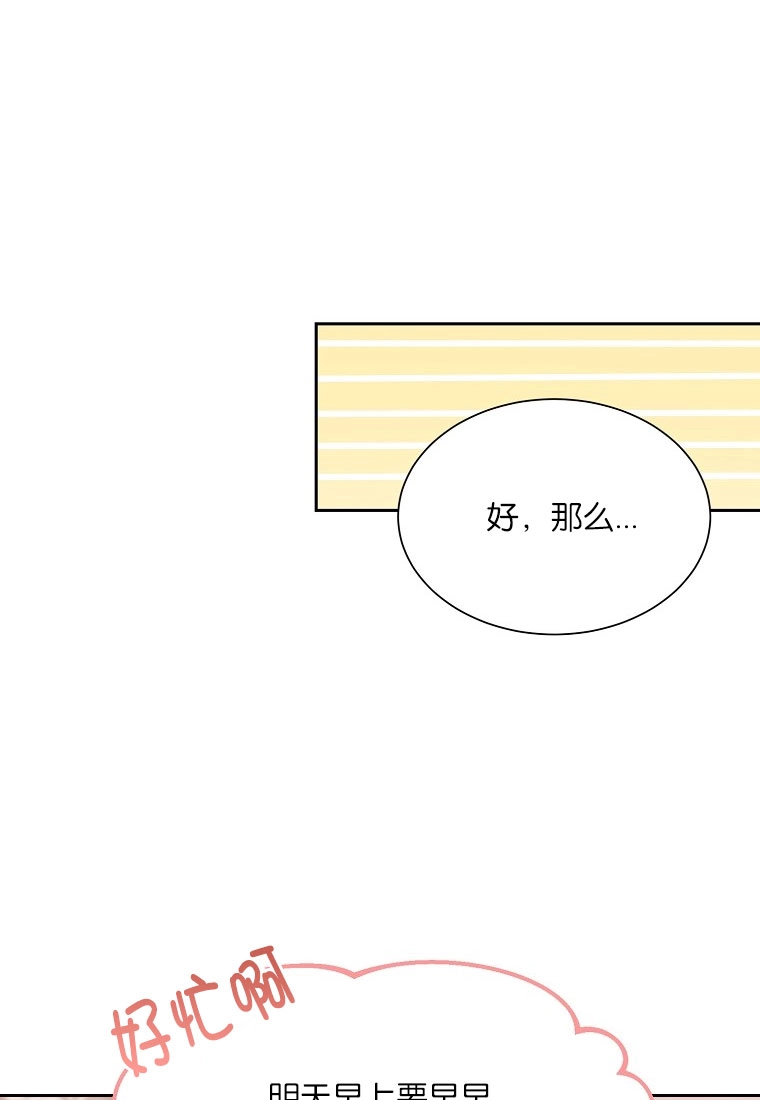 《弟弟逼着我走花路》第49话 第26页