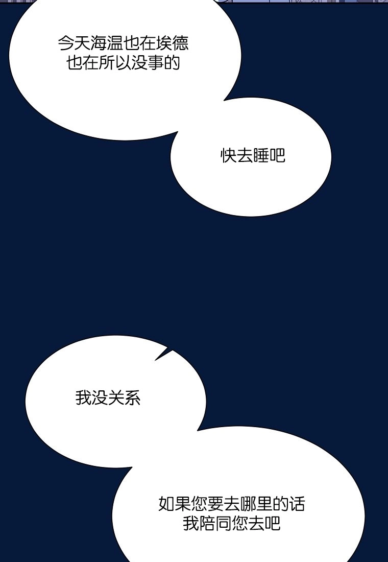 《弟弟逼着我走花路》第49话 第53页