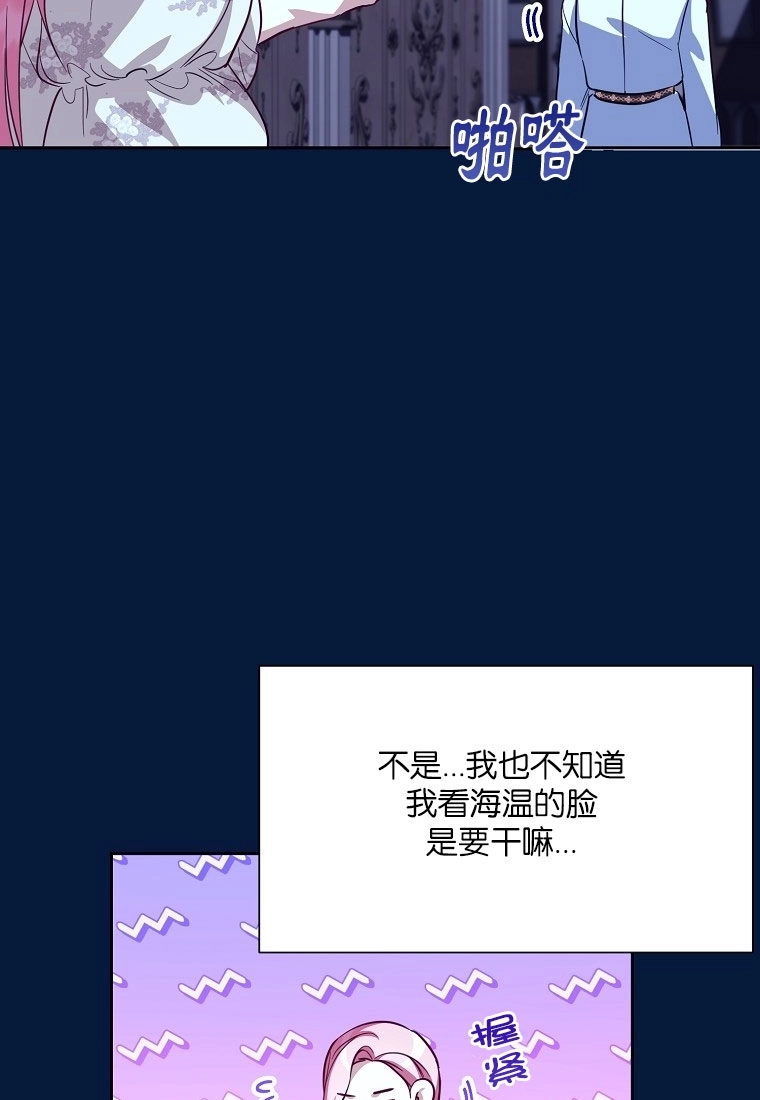 《弟弟逼着我走花路》第49话 第59页