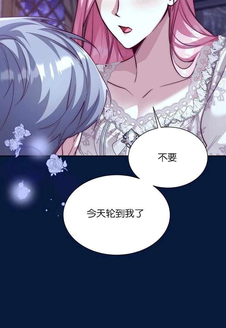 《弟弟逼着我走花路》第49话 第89页