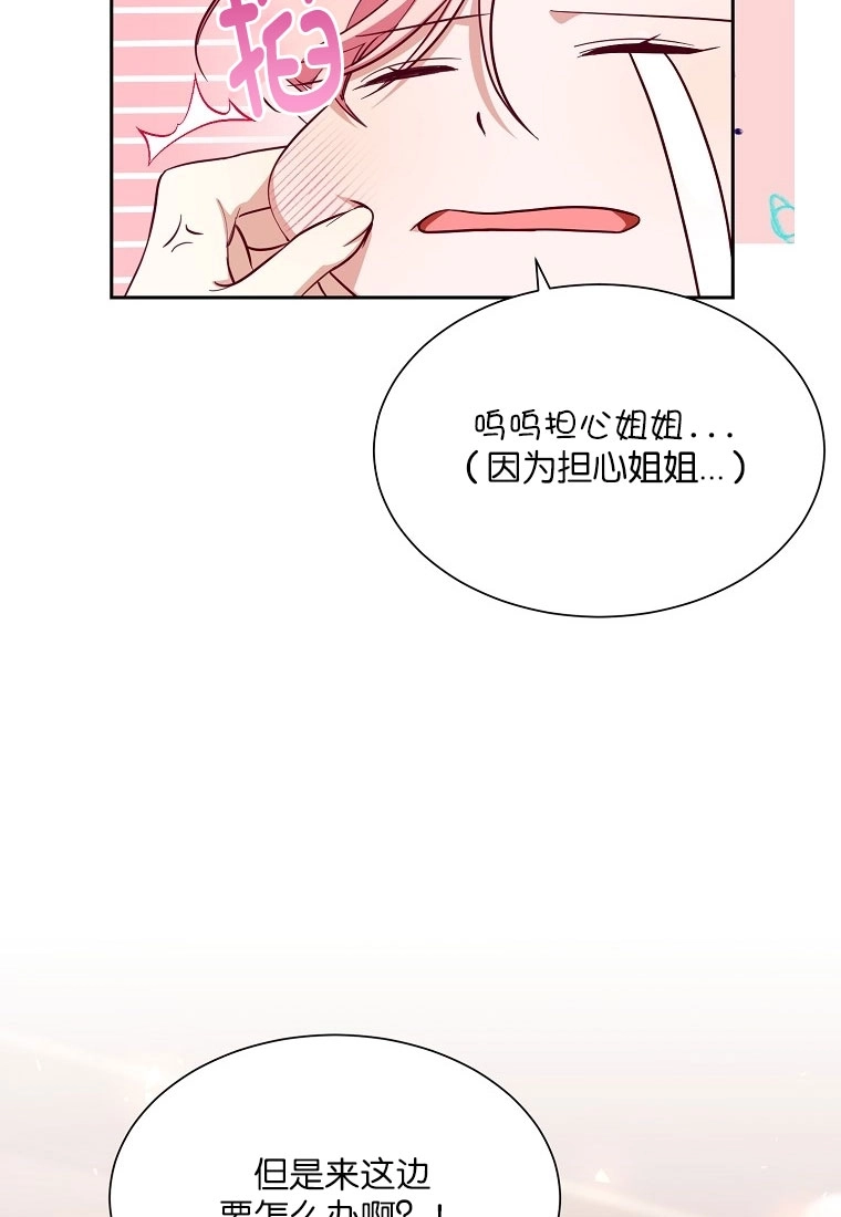 《弟弟逼着我走花路》第49话 第6页