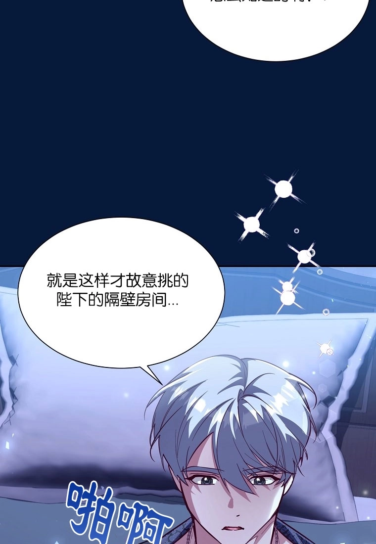 《弟弟逼着我走花路》第49话 第72页
