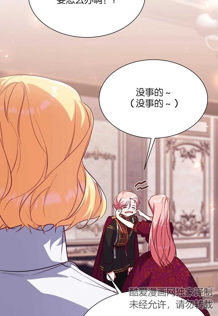 《弟弟逼着我走花路》第49话 第7页
