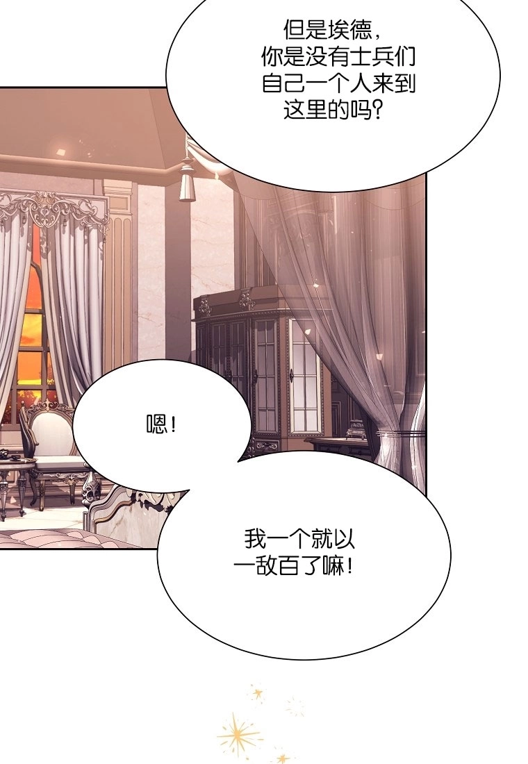 《弟弟逼着我走花路》第49话 第13页