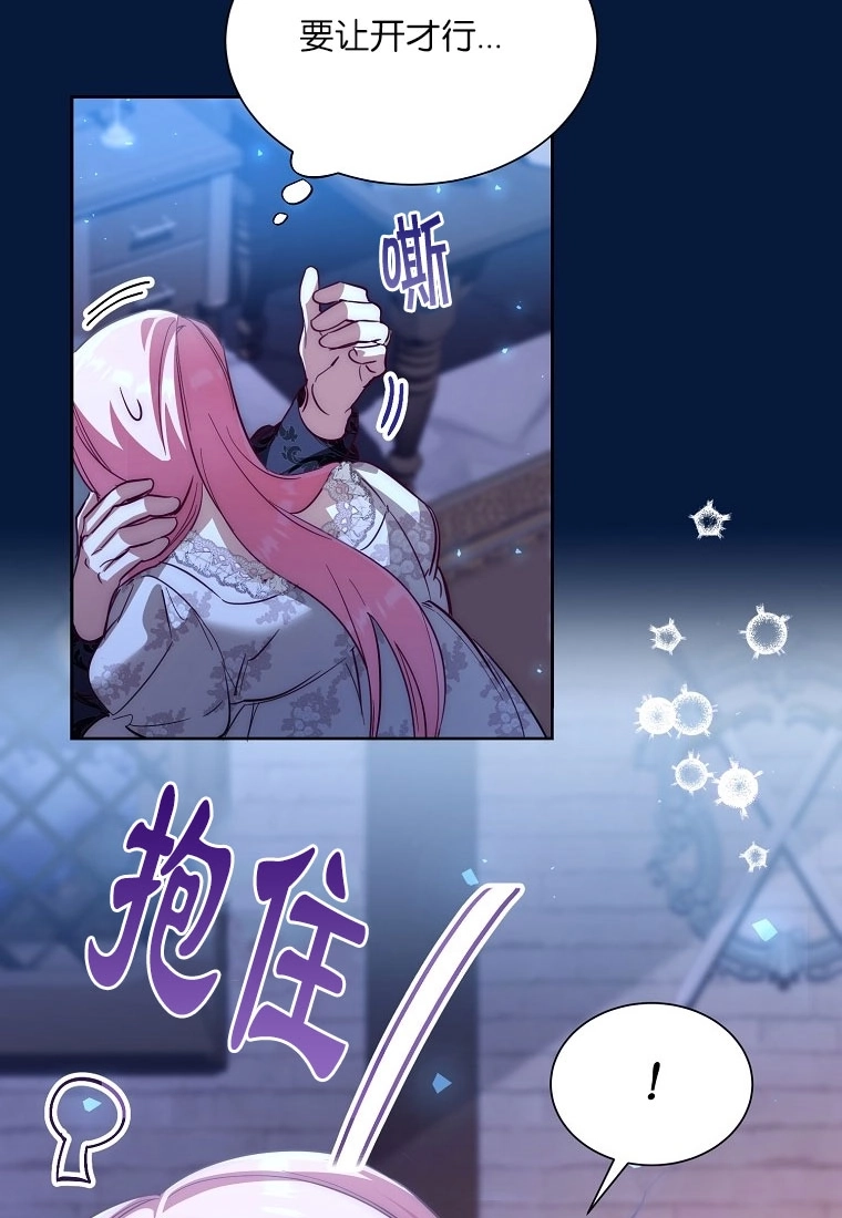 《弟弟逼着我走花路》第49话 第96页