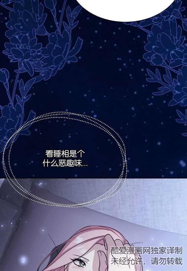 《弟弟逼着我走花路》第49话 第78页