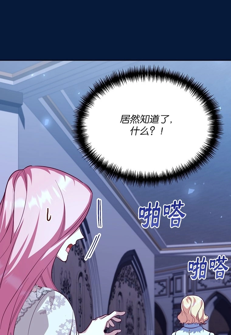 《弟弟逼着我走花路》第49话 第58页