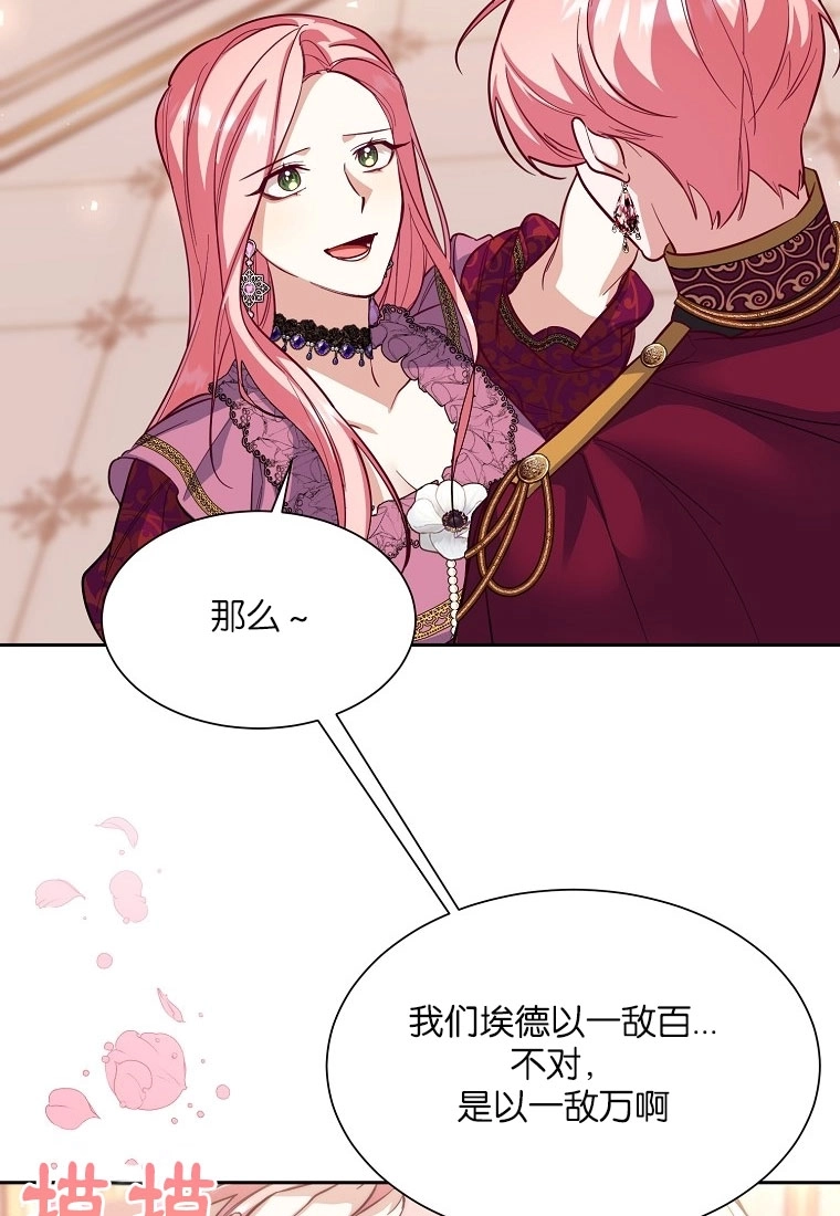 《弟弟逼着我走花路》第49话 第16页