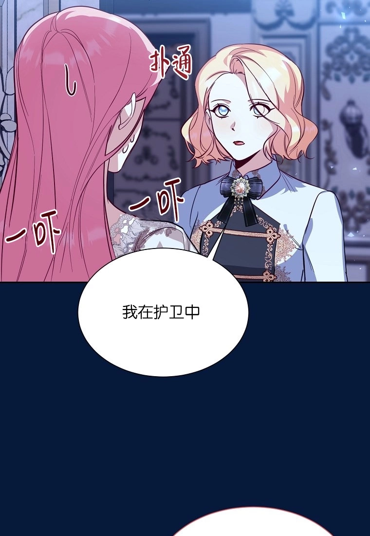 《弟弟逼着我走花路》第49话 第49页