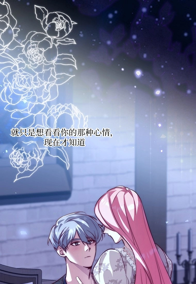 《弟弟逼着我走花路》第49话 第85页