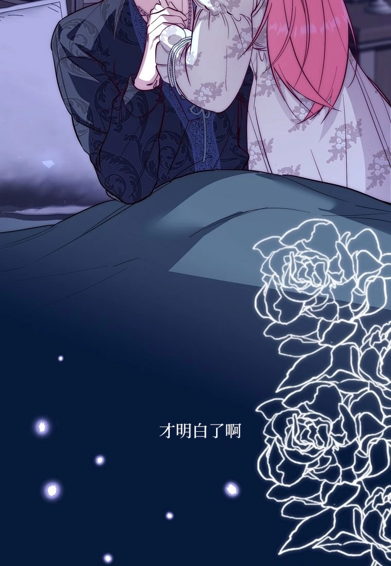 《弟弟逼着我走花路》第49话 第86页