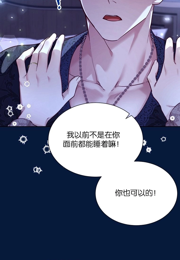 《弟弟逼着我走花路》第49话 第75页
