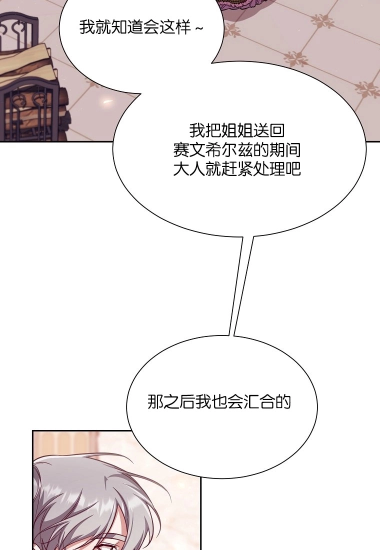 《弟弟逼着我走花路》第49话 第23页