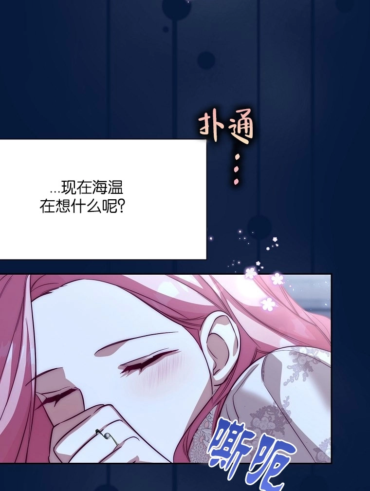 《弟弟逼着我走花路》第49话 第101页