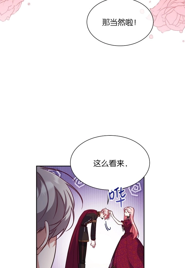 《弟弟逼着我走花路》第49话 第19页