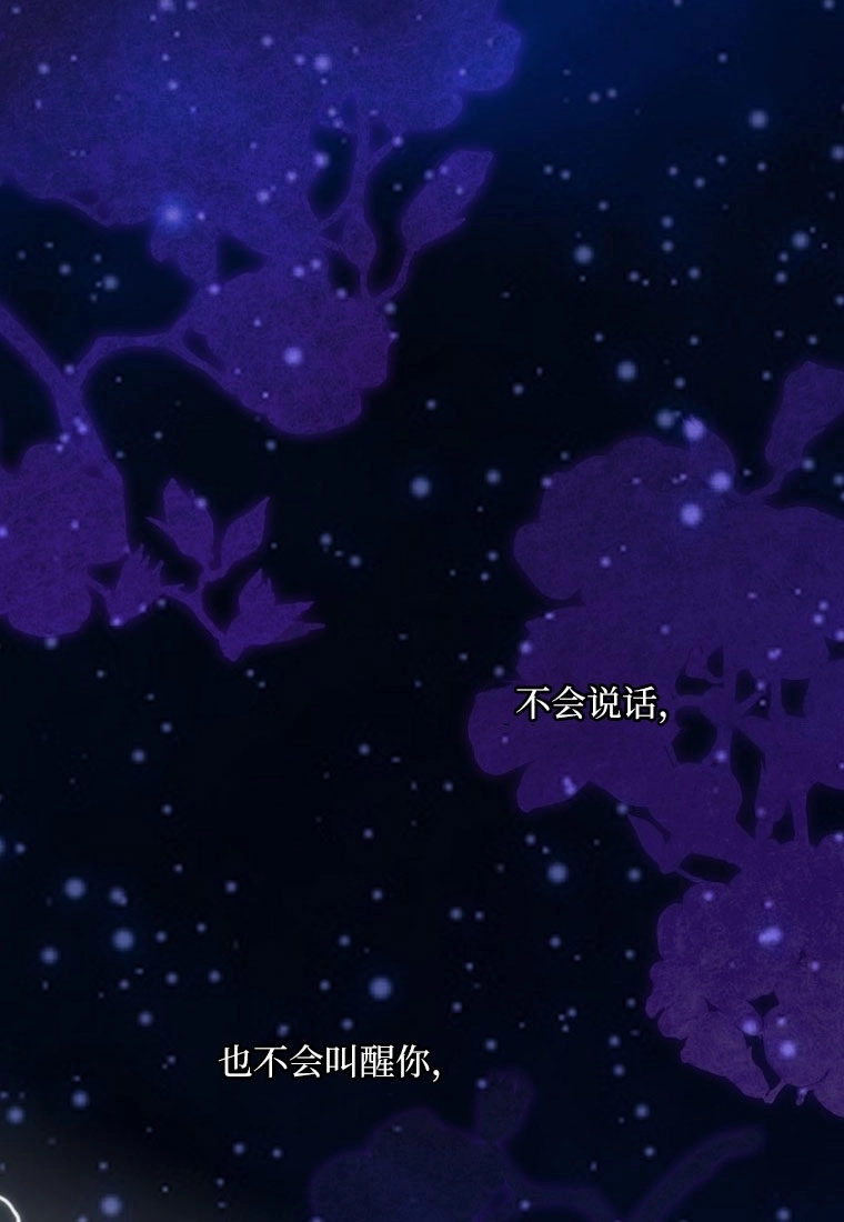 《弟弟逼着我走花路》第49话 第84页