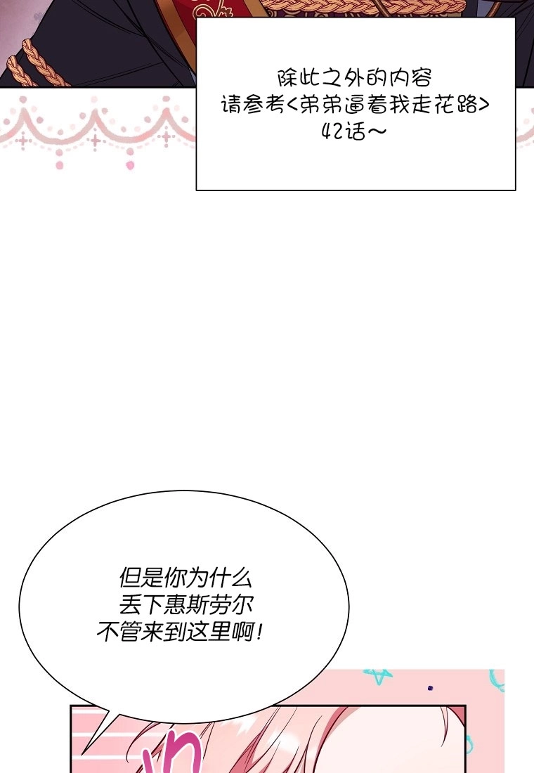 《弟弟逼着我走花路》第49话 第5页