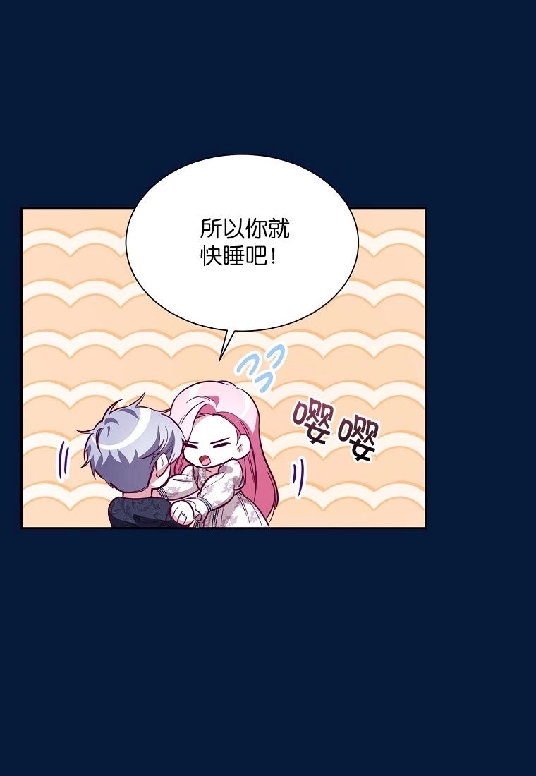 《弟弟逼着我走花路》第49话 第90页