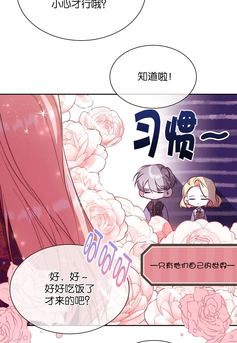 《弟弟逼着我走花路》第49话 第18页