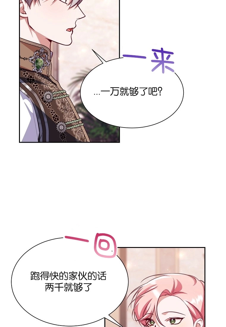 《弟弟逼着我走花路》第49话 第24页