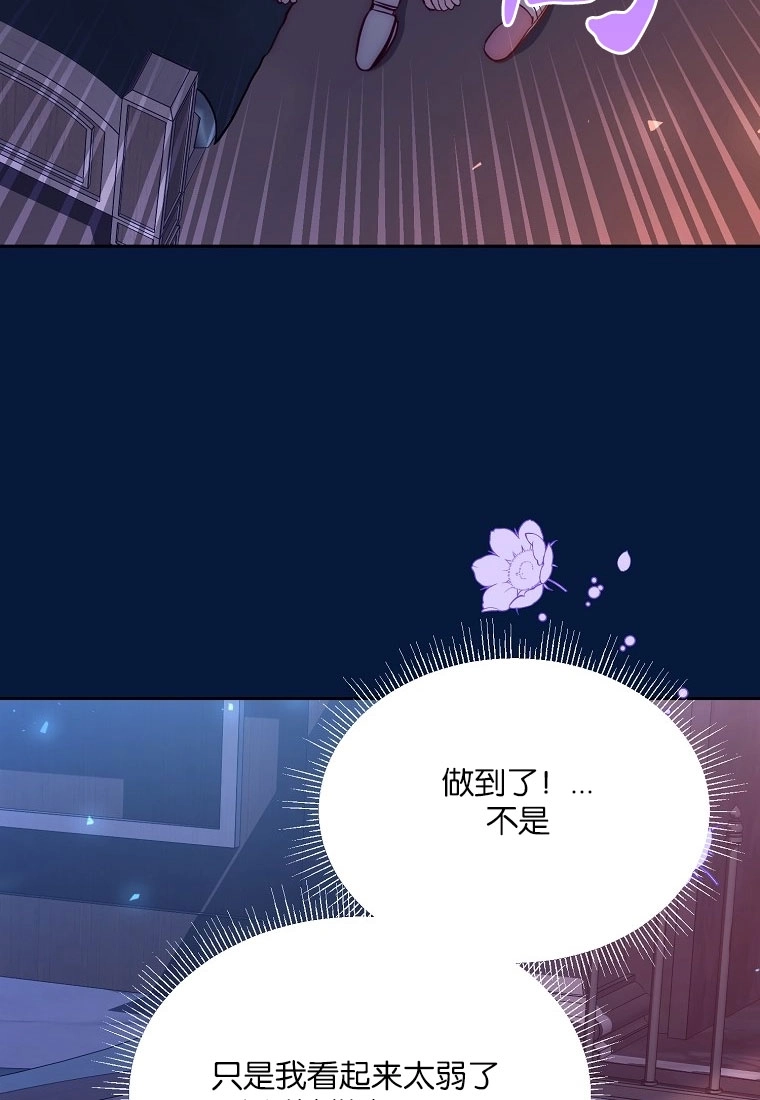 《弟弟逼着我走花路》第49话 第94页