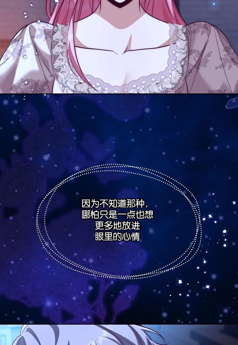 《弟弟逼着我走花路》第49话 第81页