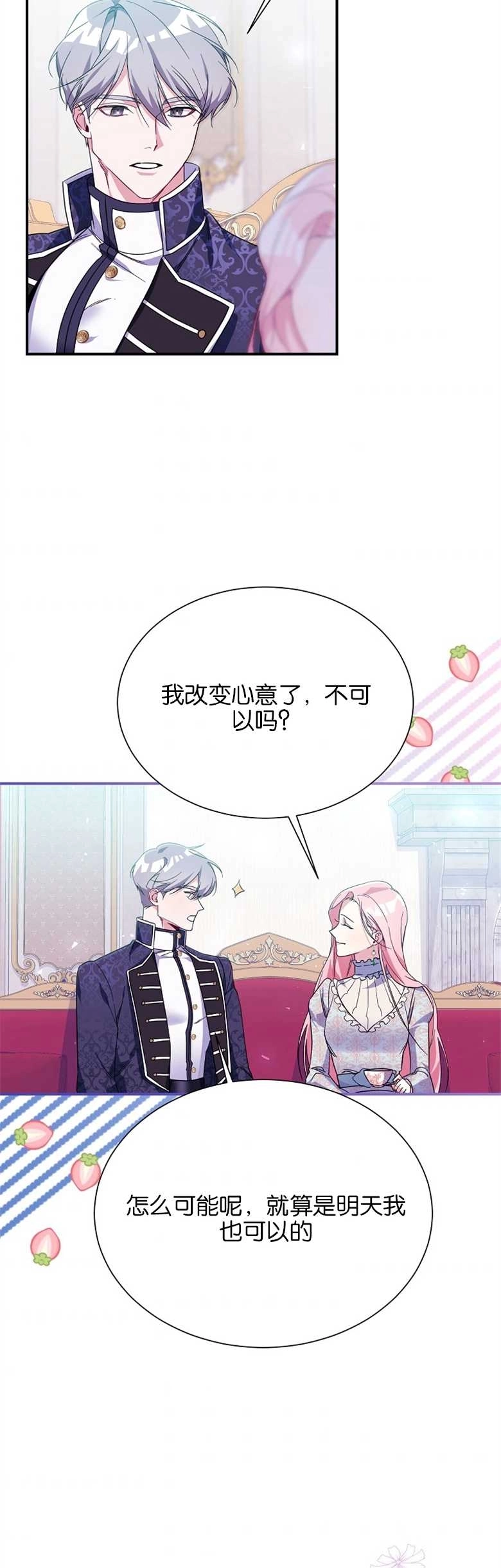 《弟弟逼着我走花路》第05话 第25页