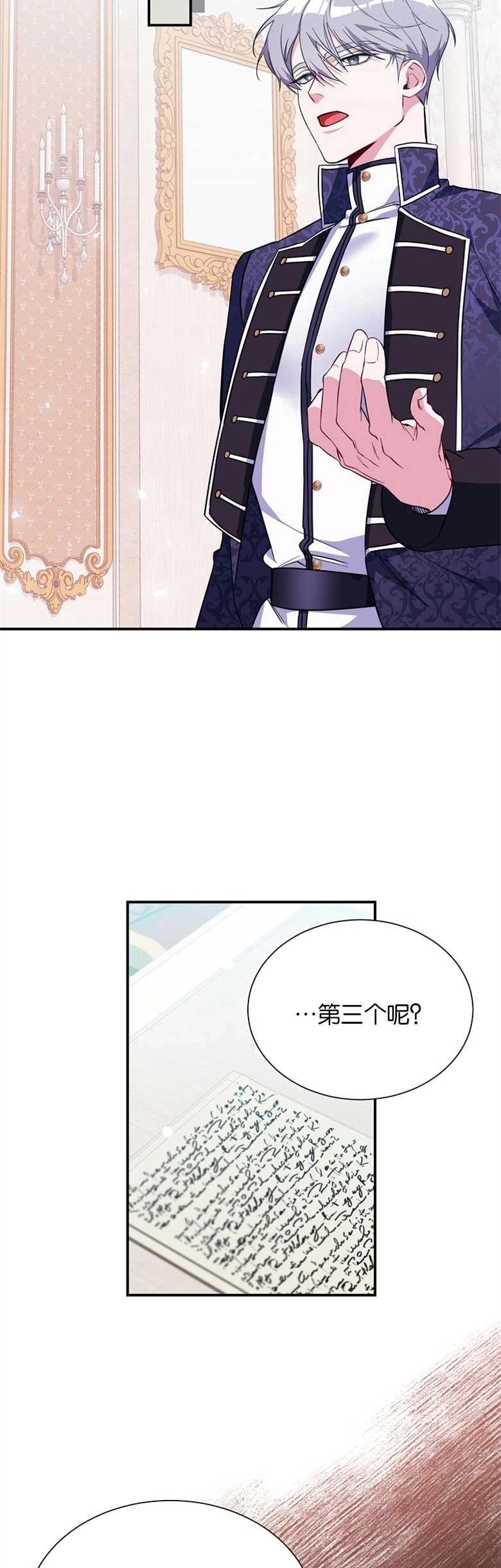 《弟弟逼着我走花路》第05话 第19页