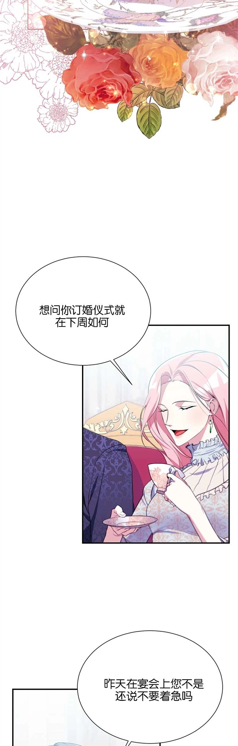 《弟弟逼着我走花路》第05话 第24页