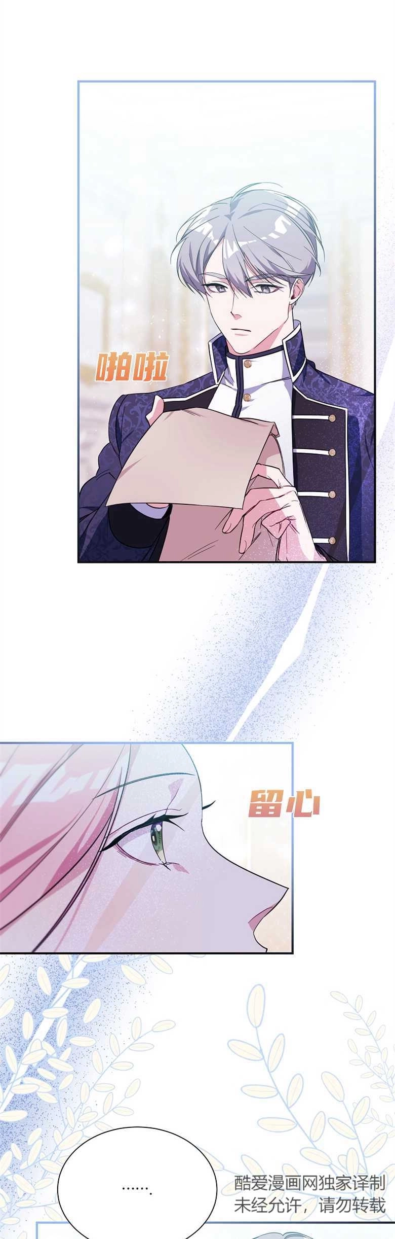 《弟弟逼着我走花路》第05话 第15页