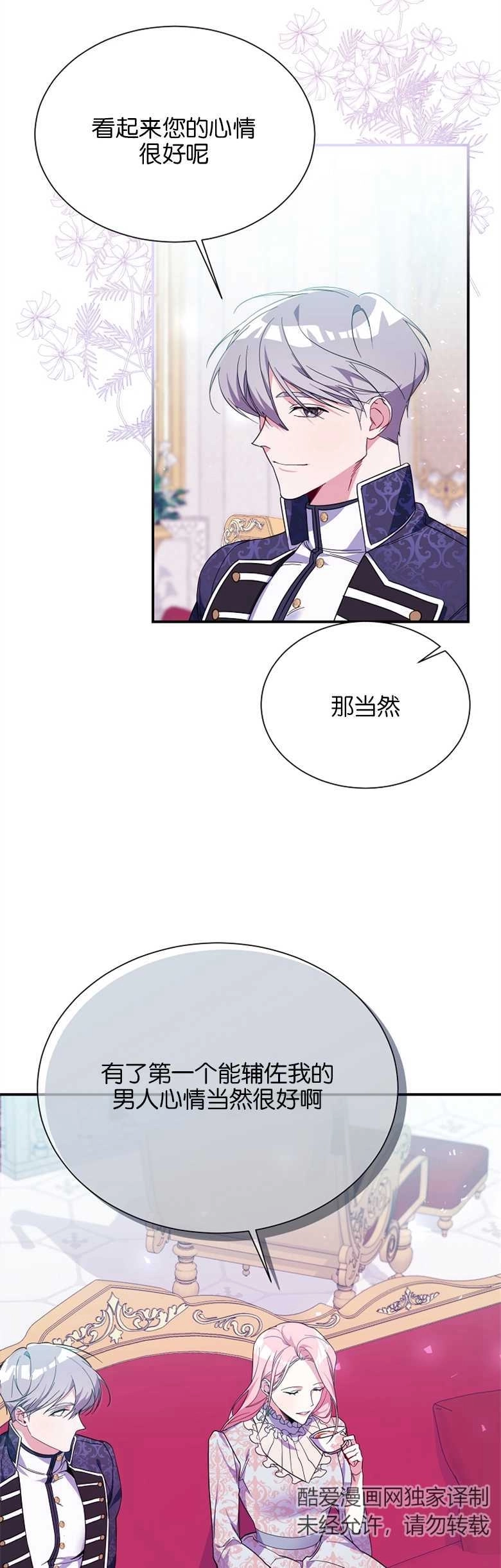 《弟弟逼着我走花路》第05话 第26页