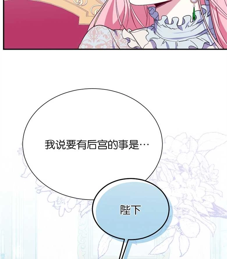 《弟弟逼着我走花路》第05话 第33页
