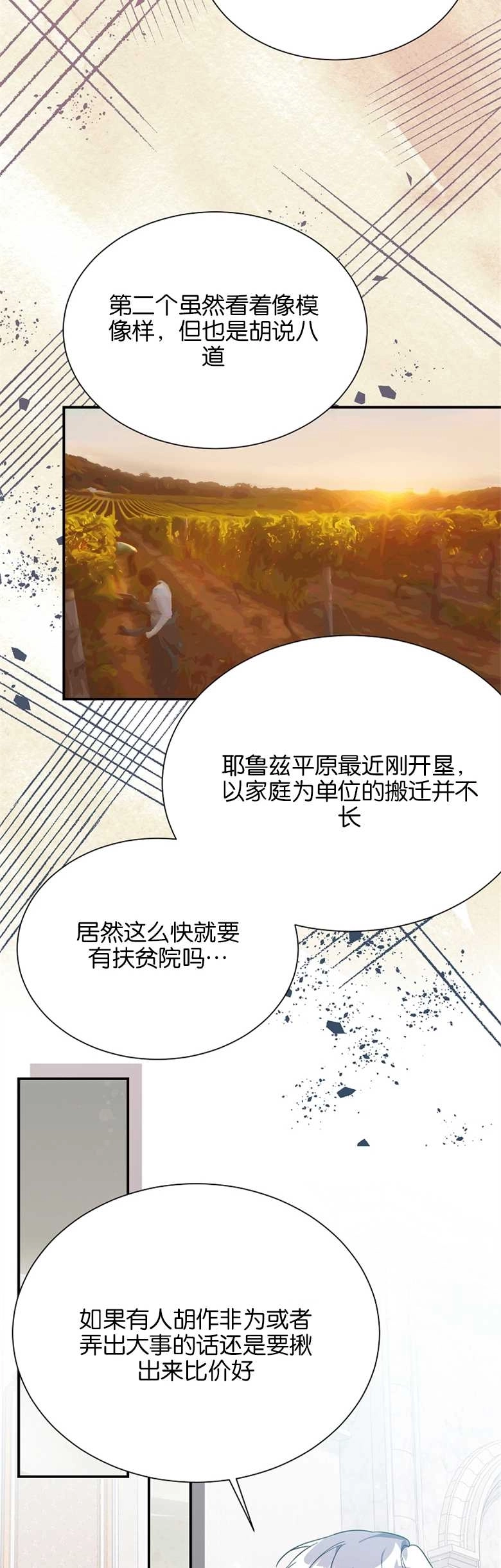 《弟弟逼着我走花路》第05话 第18页