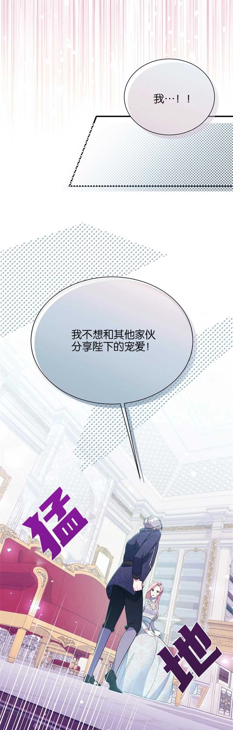 《弟弟逼着我走花路》第05话 第29页