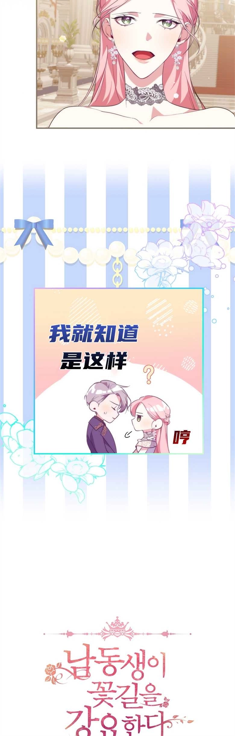 《弟弟逼着我走花路》第05话 第10页
