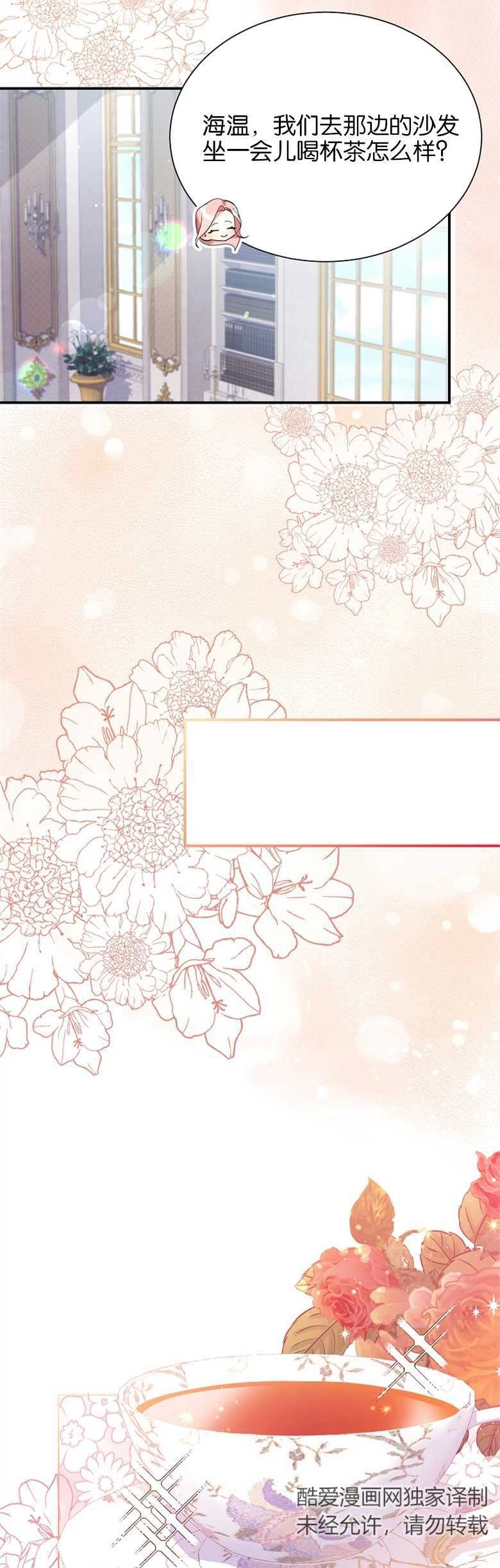 《弟弟逼着我走花路》第05话 第23页