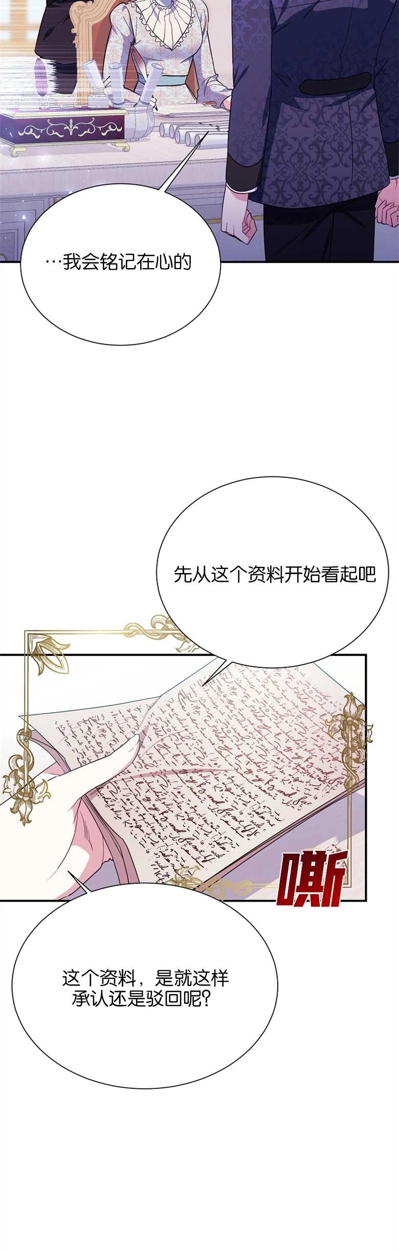 《弟弟逼着我走花路》第05话 第14页