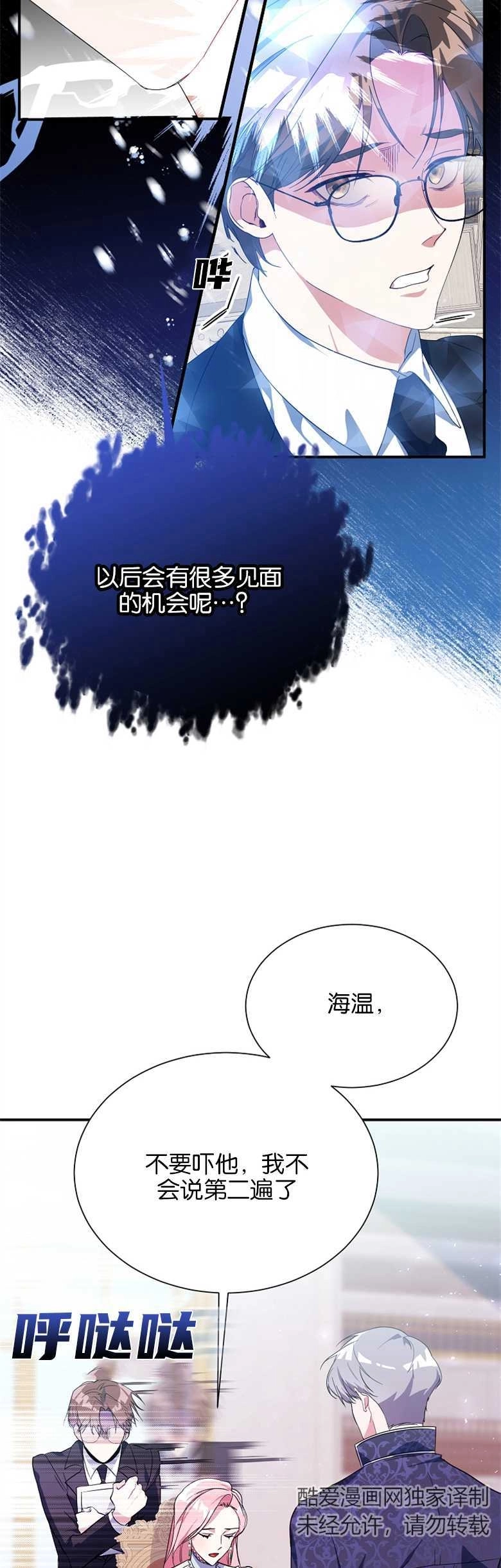 《弟弟逼着我走花路》第05话 第13页