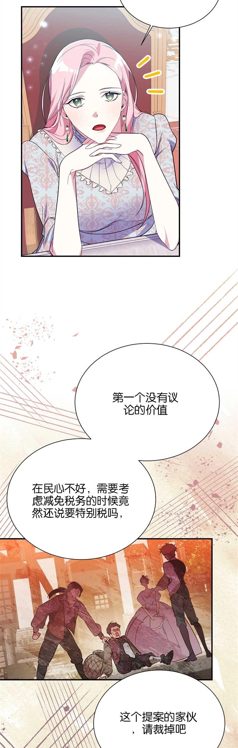 《弟弟逼着我走花路》第05话 第17页