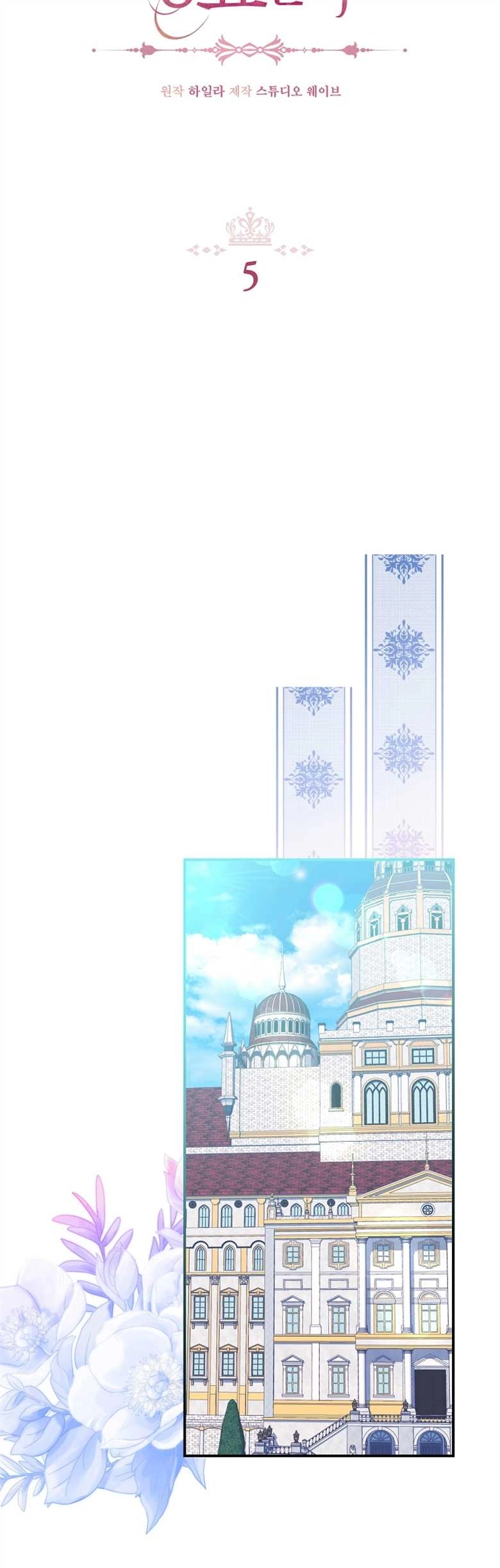 《弟弟逼着我走花路》第05话 第11页