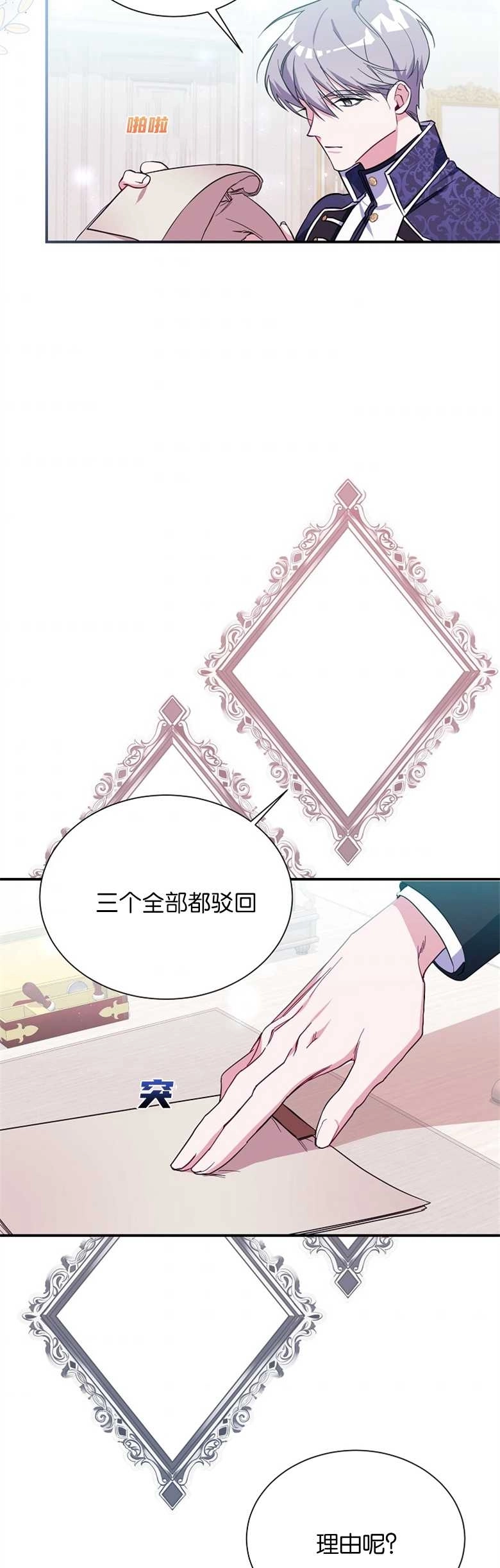 《弟弟逼着我走花路》第05话 第16页
